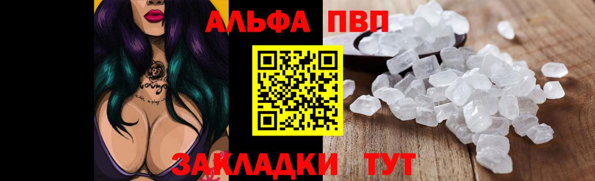 Alfa_PVP  Alfa_PVP Crystall  Вход с VPN  Альфа ПВП мука  Alpha-PVP кристаллы  Батайск 