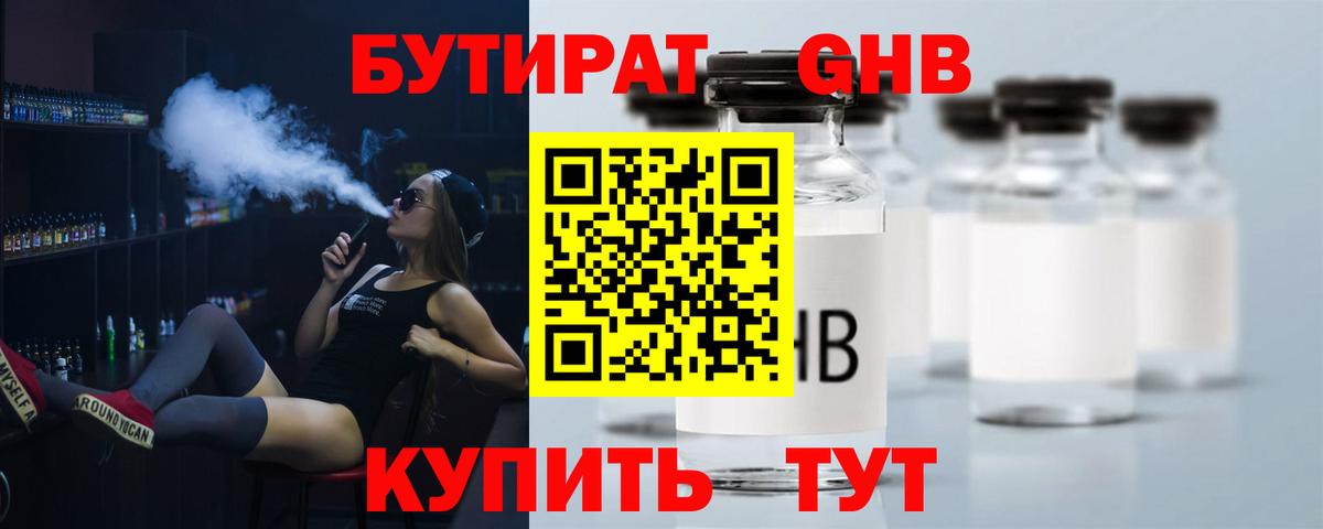 Батайск  БУТИРАТ GHB  Вход с VPN 