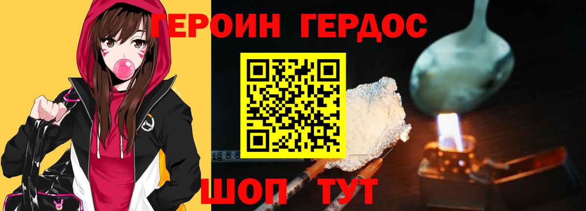 Героин  Вход с VPN  Батайск  ГЕРОИН хмурый 